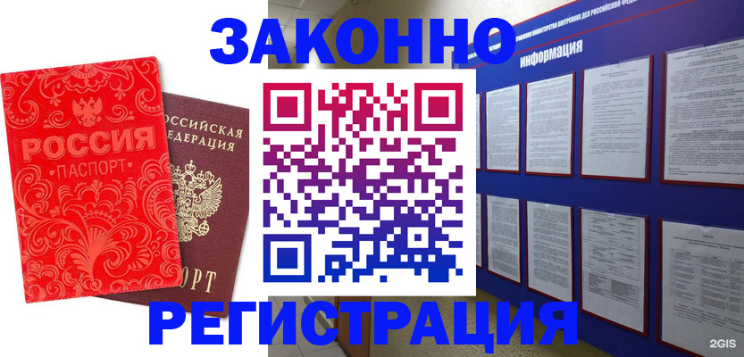 прописка регистрация в Шуе